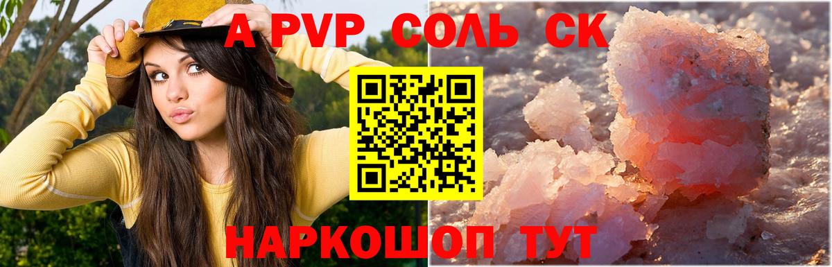 Альфа ПВП VHQ  Вход с VPN  Камышин  A PVP крисы CK 