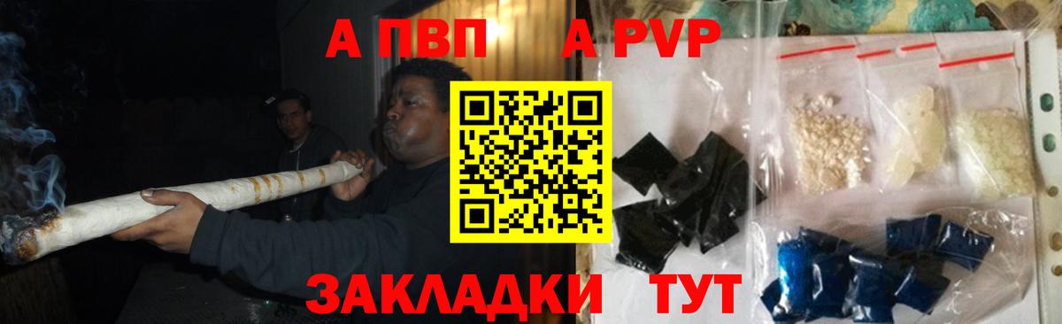 Альфа ПВП VHQ Камышин