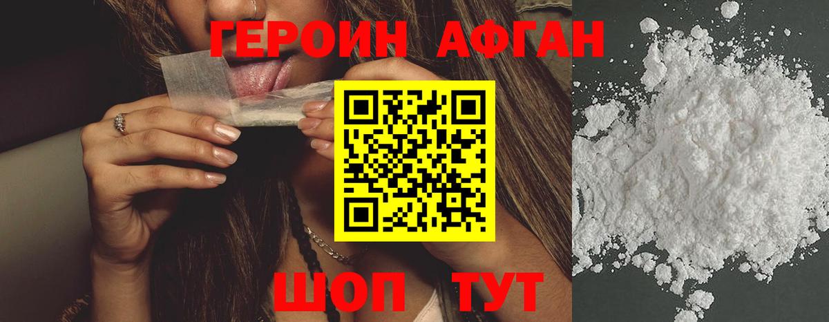 ГЕРОИН Heroin Камышин