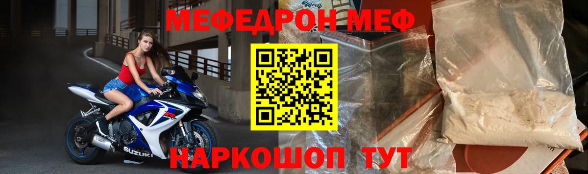 Меф мяу мяу мука Камышин