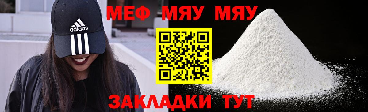 Меф мяу мяу  наркота  Меф  Камышин  Вход с VPN 