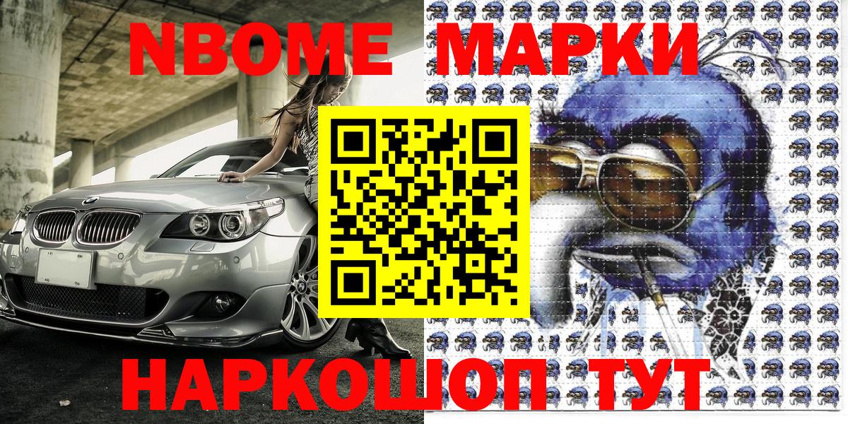 Марки N-bome 1500мкг  Вход с VPN  Камышин  Марки N-bome 1500мкг 