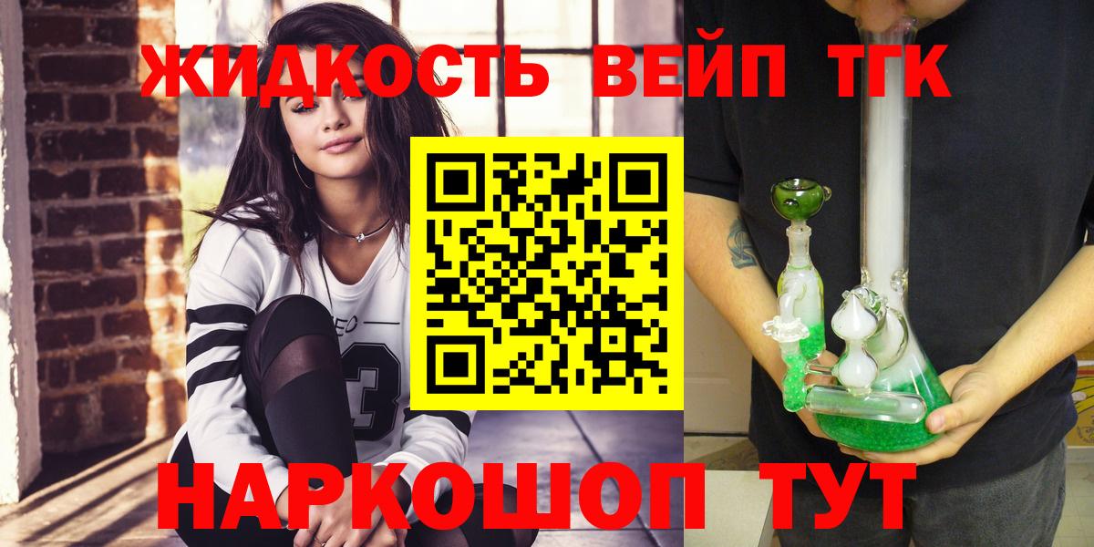 ТГК вейп  ТГК гашишное масло  Вход с VPN  купить наркоту  Камышин 